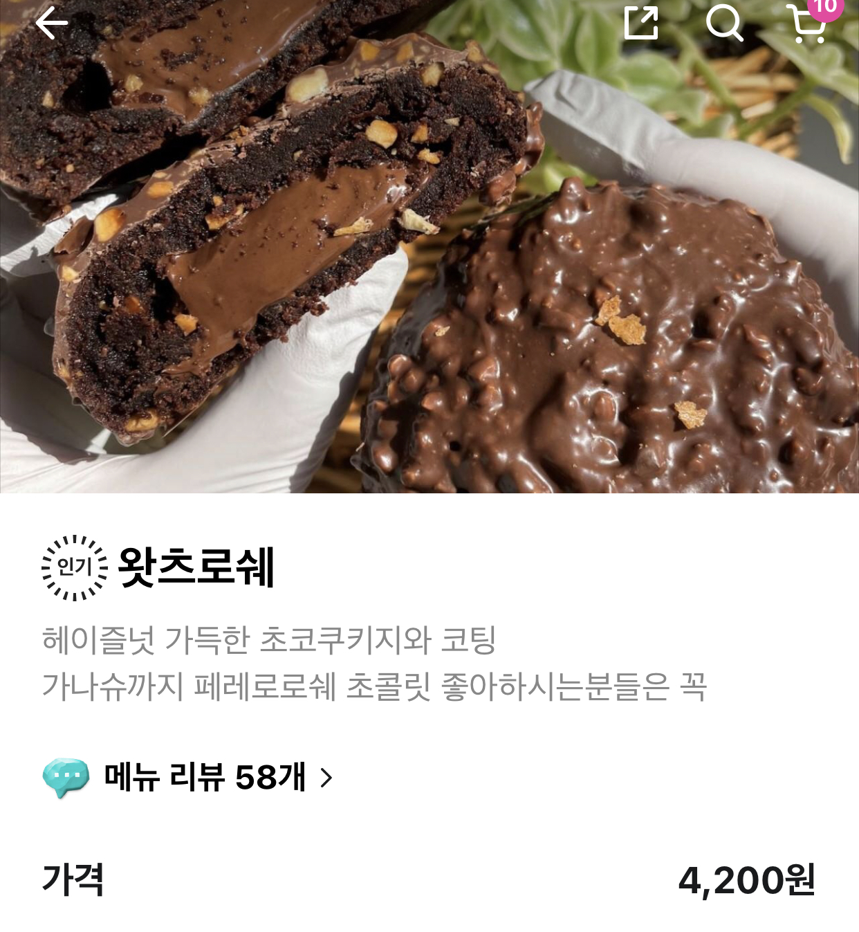 [잡담] 맛잘알들아 저 쿠키 얼먹하면 맛있을까? | 인스티즈