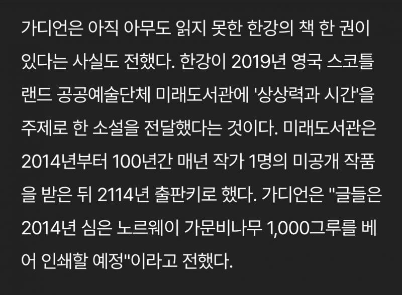 [잡담] 한강 작가님 책 한권 2114년 출판 되는거 뭔데 | 인스티즈