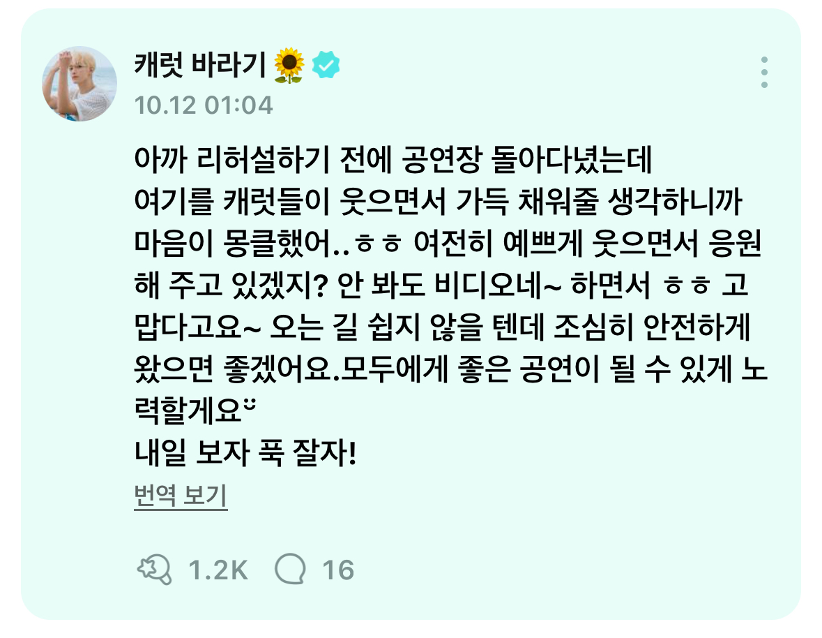 [잡담] 콘서트 가는 것만으로도 설레는데 이렇게 말해주니까 내 마음을 주체할 수가 없어짐 | 인스티즈