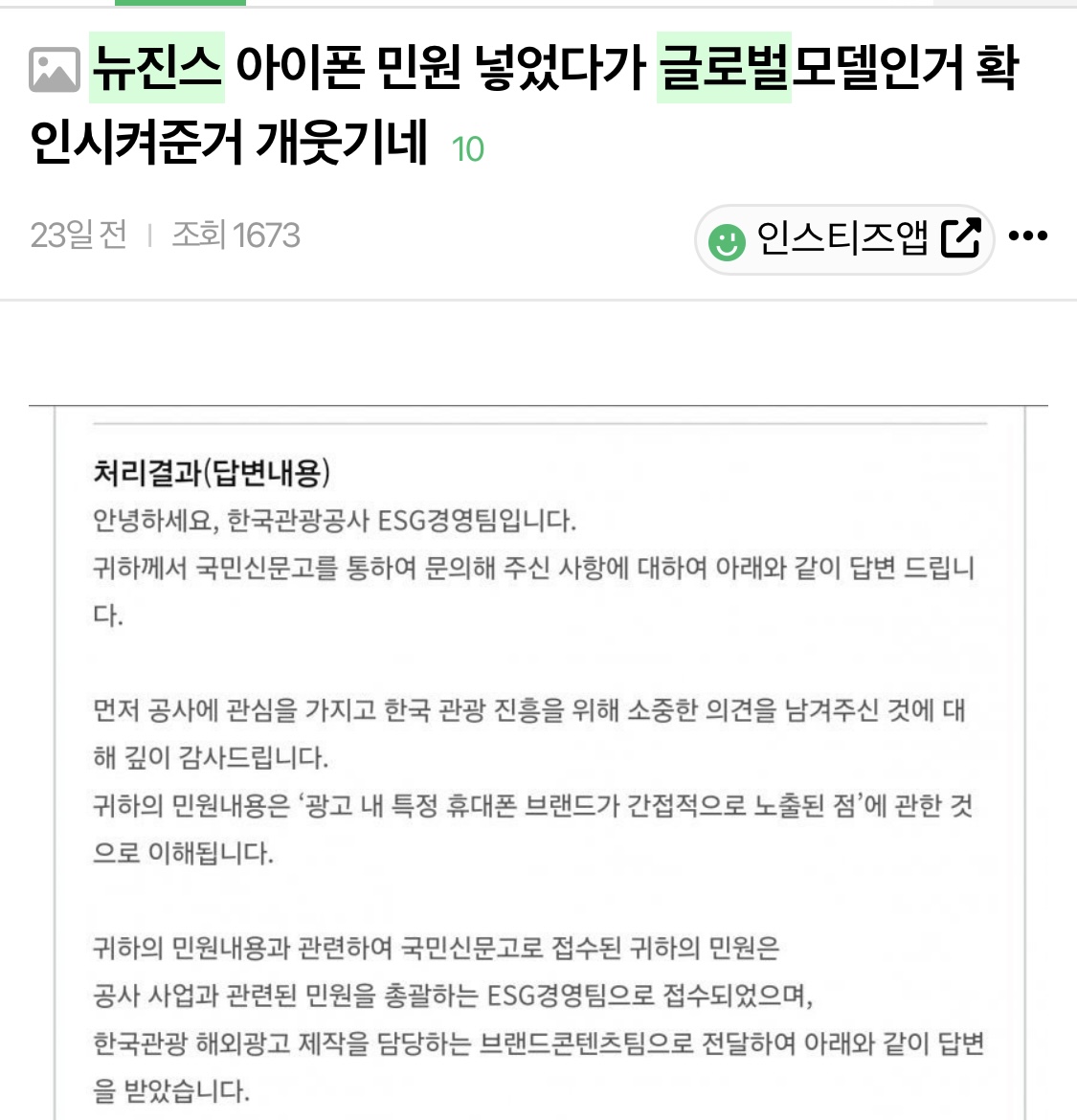 [잡담] 뉴진스도 애플에서 공식으로 글로벌 모델인 거 피셜 안 떴는데 | 인스티즈