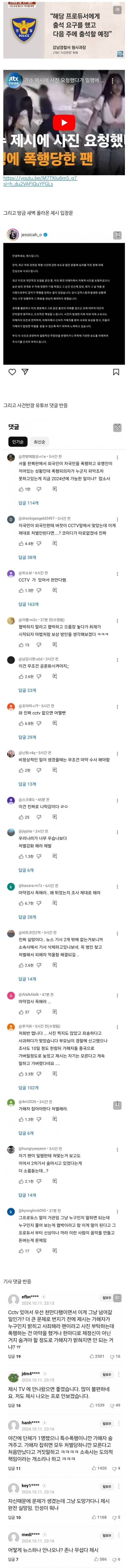 제시 팬 폭행사건 사건반장 요약.jpg | 인스티즈