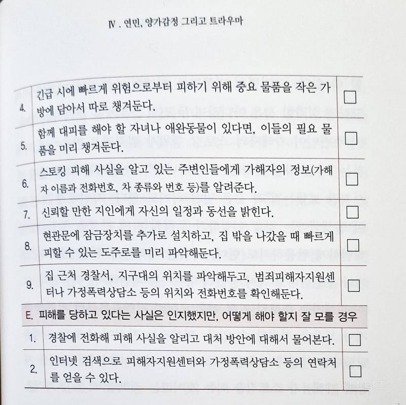 스토킹 피해입는 경우 대처방법.jpg | 인스티즈