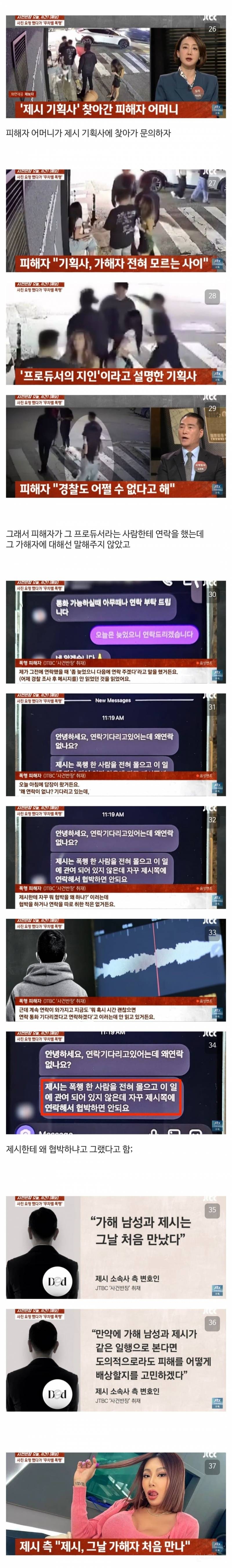 제시 팬 폭행사건 사건반장 요약.jpg | 인스티즈