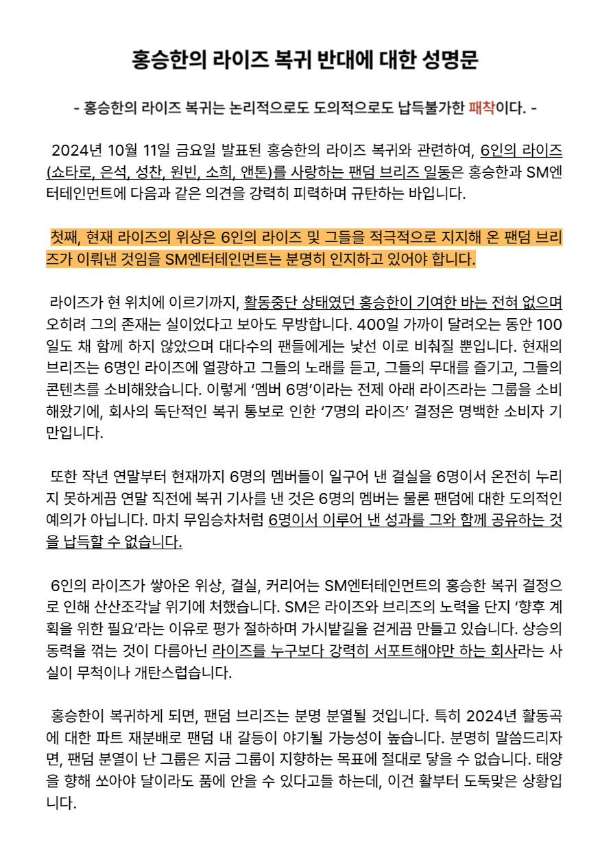 [정보/소식] 홍승한의 라이즈 복귀 반대에 대한 성명문 | 인스티즈