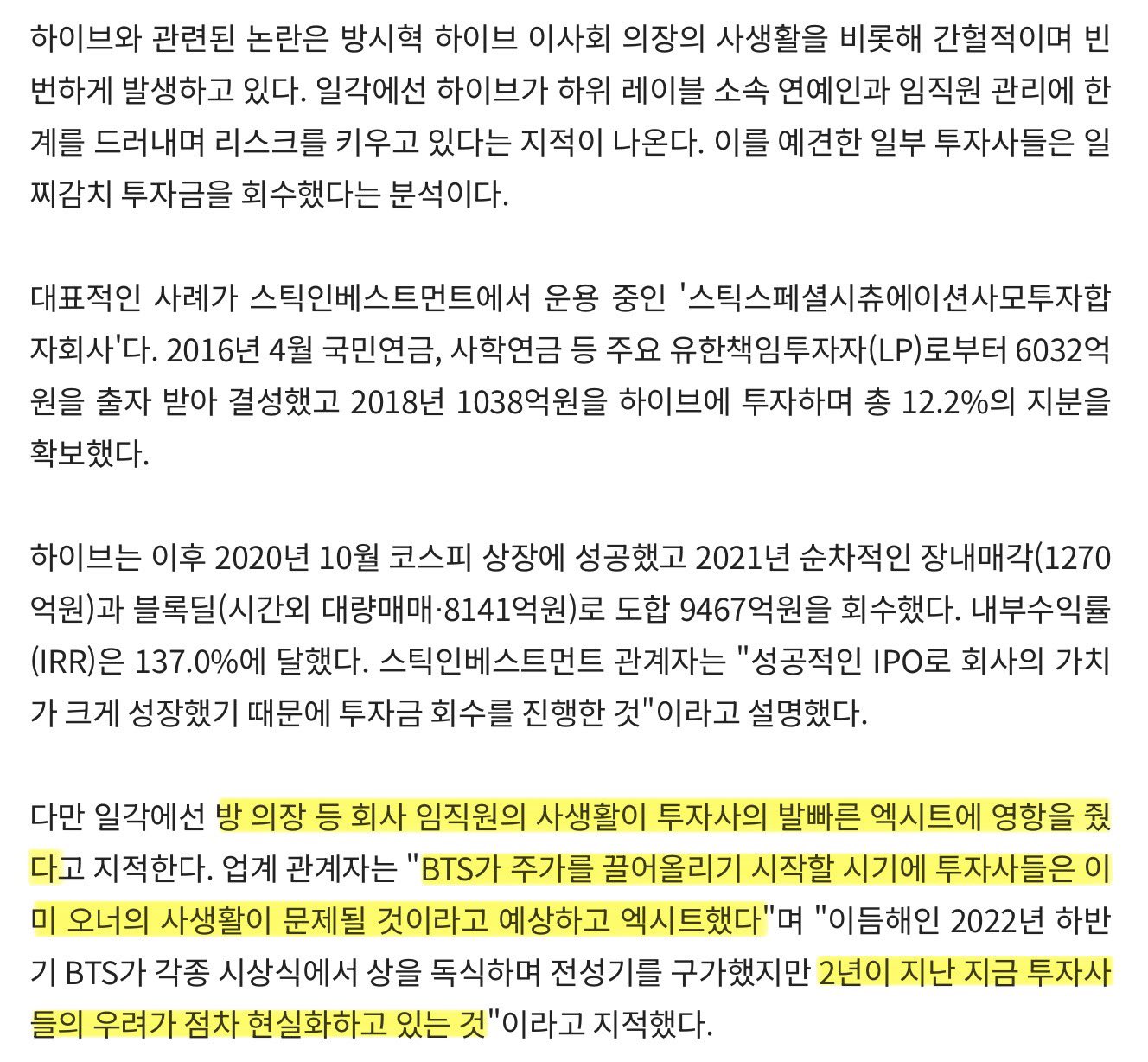 [정보/소식] 투자자들이 몇년 전부터 예상했다는 방시혁의 오너리스크 "사생활" | 인스티즈