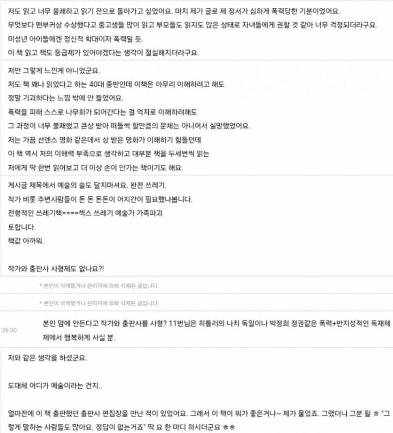 한강 작가 작품 읽어보니 자신이 원하는 내용 아니라고 내려차기하는 커뮤니티 | 인스티즈