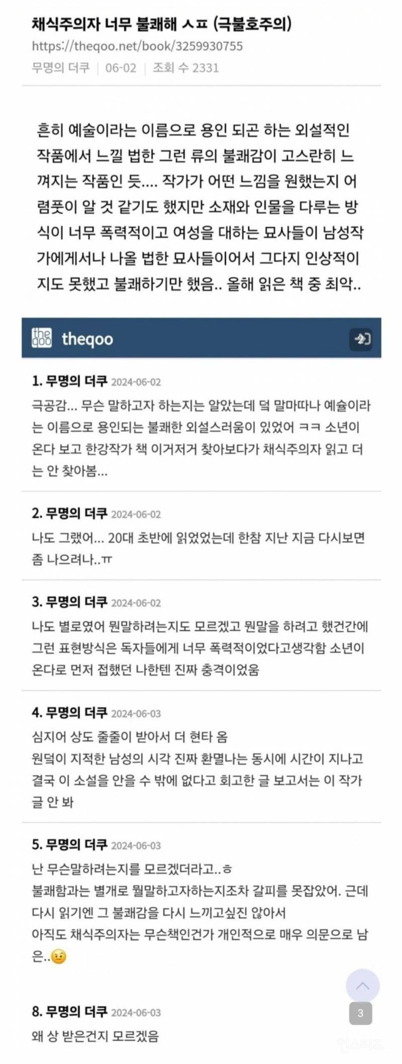 한강 작가 작품 읽어보니 자신이 원하는 내용 아니라고 내려차기하는 커뮤니티 | 인스티즈