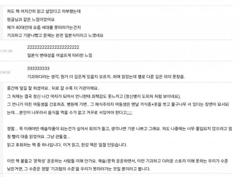 한강 작가 작품 읽어보니 자신이 원하는 내용 아니라고 내려차기하는 커뮤니티 | 인스티즈