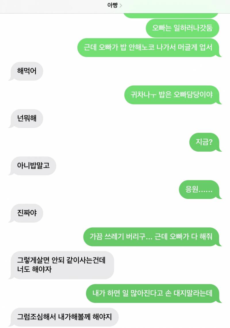 [잡담] 12살 차이 나는 남자친구랑 동거하는데... 우리 아빠 누구 편이야 | 인스티즈