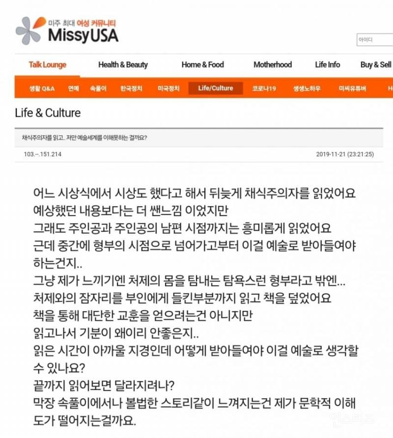 한강 작가 작품 읽어보니 자신이 원하는 내용 아니라고 내려차기하는 커뮤니티 | 인스티즈