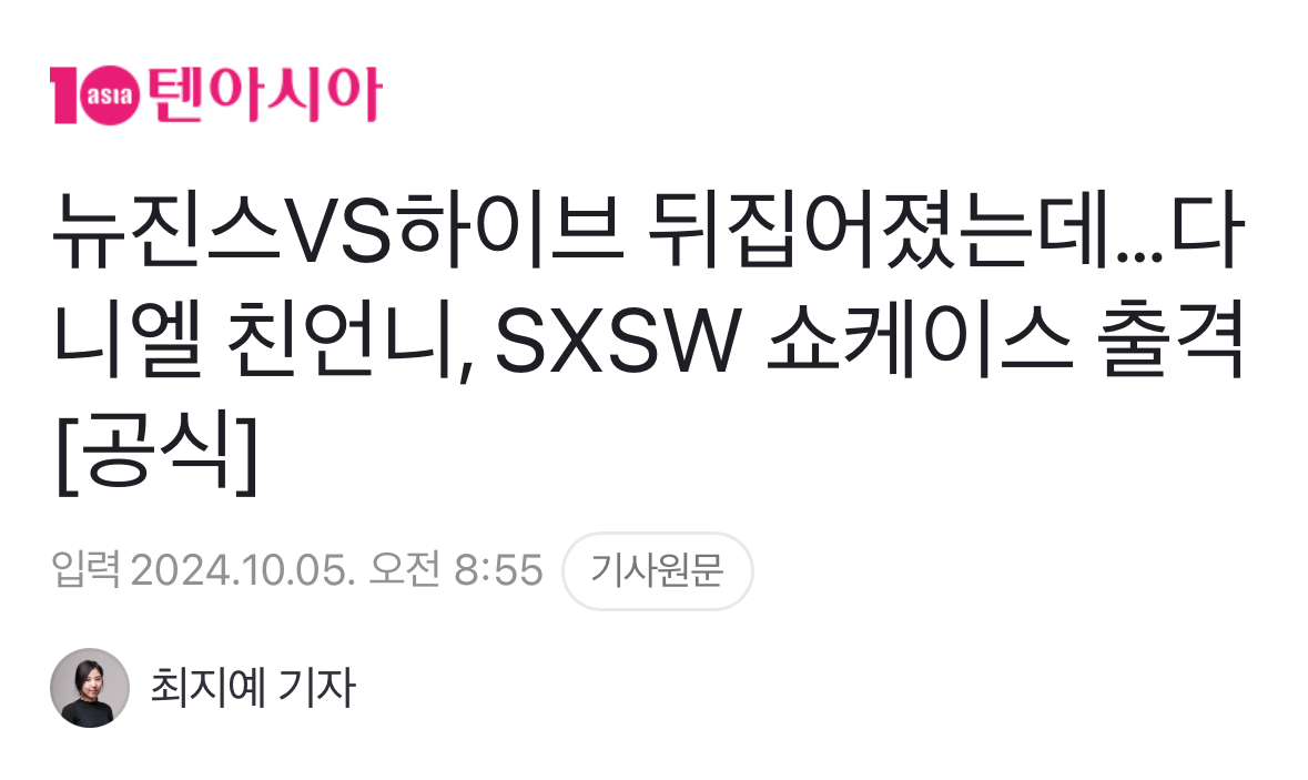 [정보/소식] 아일릿만 등 터지네…뉴진스 카피 의혹에 "시점 안 맞아" 정면 반박 | 인스티즈