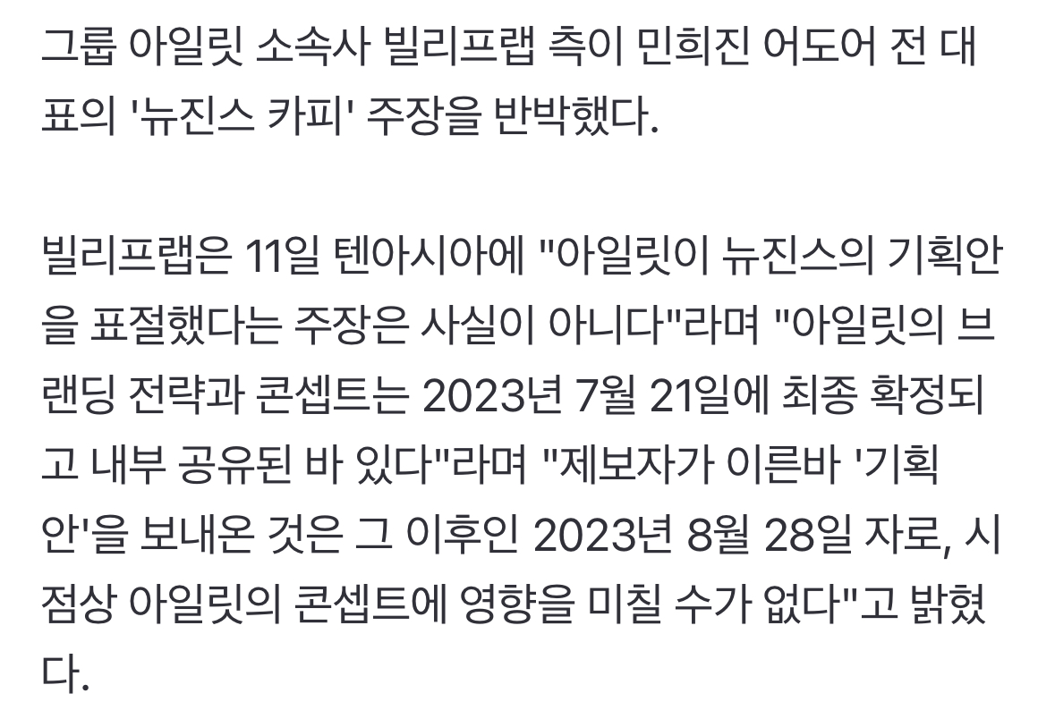 [정보/소식] 아일릿만 등 터지네…뉴진스 카피 의혹에 "시점 안 맞아" 정면 반박 | 인스티즈