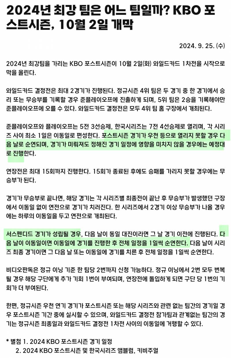 [잡담] 우취 대비는 9월 말에 크보에서 배포한 보도자료에 나와있어 | 인스티즈