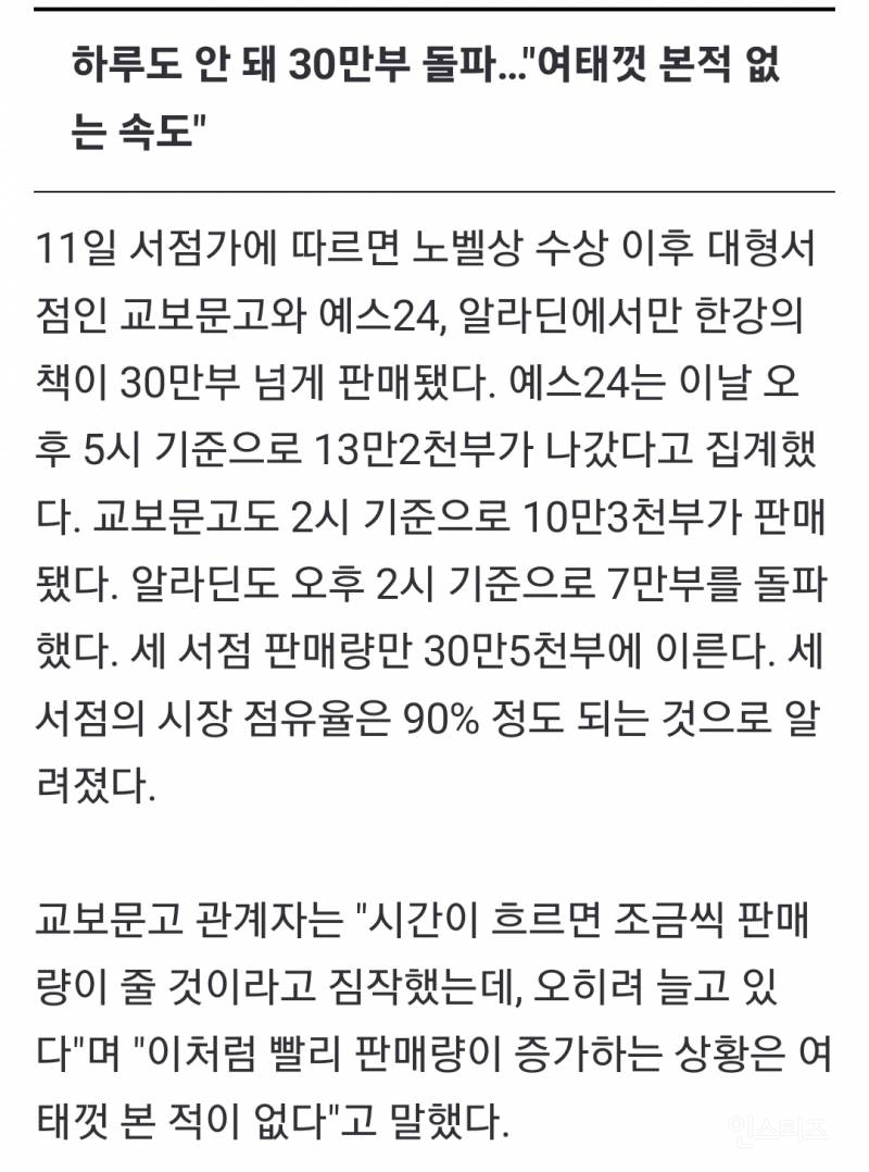 "노벨상 수상작 원서로 읽자"…한강 책 하루도 안돼 30만부 돌파 | 인스티즈