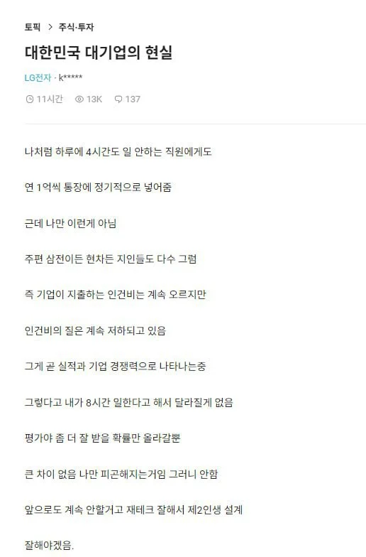 대기업의 현실 | 인스티즈