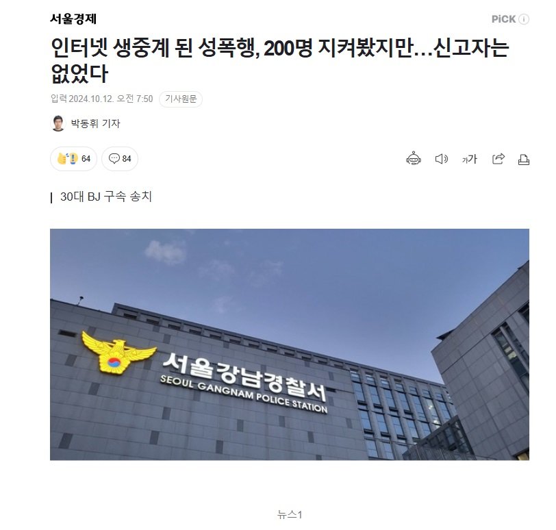 [정보/소식] 인터넷 생중계 된 성폭행, 200명 지켜봤지만…신고자는 없었다 | 인스티즈