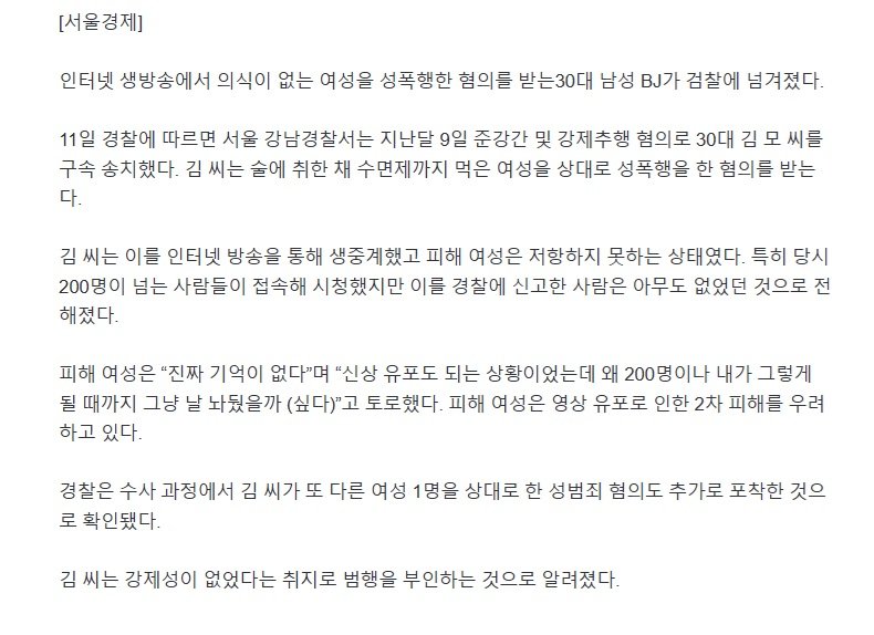 [정보/소식] 인터넷 생중계 된 성폭행, 200명 지켜봤지만…신고자는 없었다 | 인스티즈