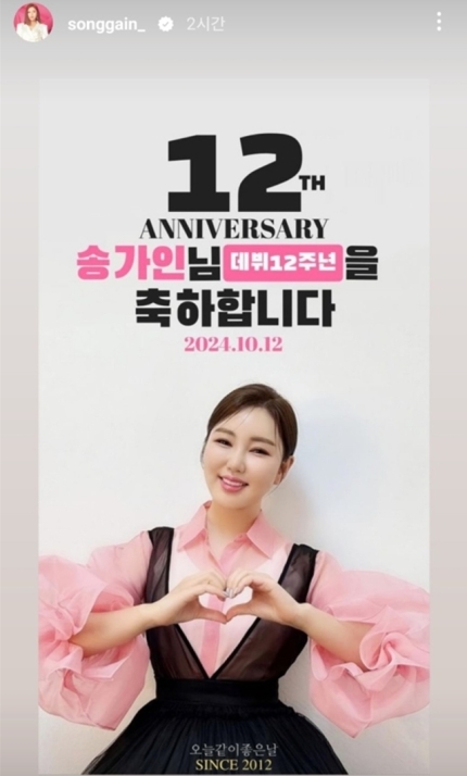 송가인, 오늘(12일) 데뷔 12주년 맞았다…올해도 인기ing | 인스티즈