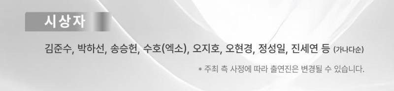 25일(금), 🐰수호 제11회 이데일리 문화대상 시상자 참석💙 | 인스티즈