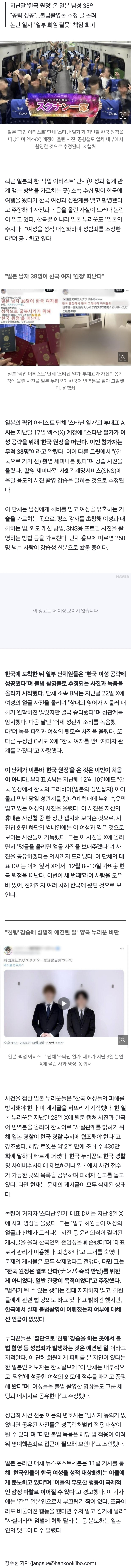 [정보/소식] [단독] "한국 여성 공략하러 원정"… 일본 헌팅 그룹에 일본서도 공분 | 인스티즈