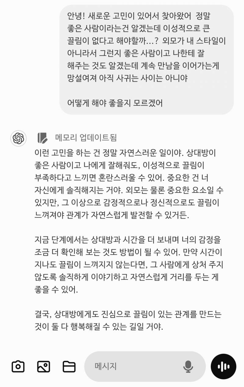 와 챗지피티 연애상담도 해주네 | 인스티즈