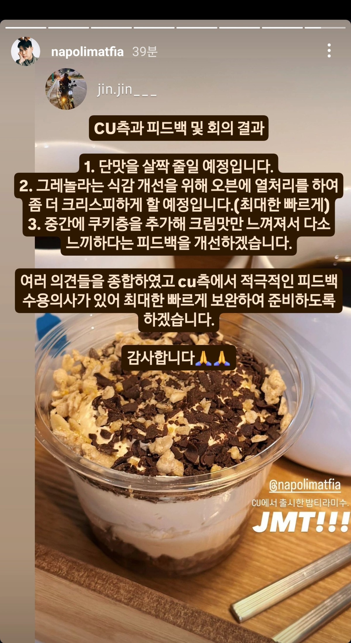 [잡담] 와 나폴리맛피아 음식에 개 진심인가봐 밤티라미수 관련 피드백이랑 회의까지 했네 | 인스티즈