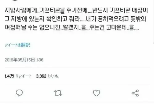 현재 반응갈린다는 기프티콘 선물 싫어하는 이유.JPG | 인스티즈