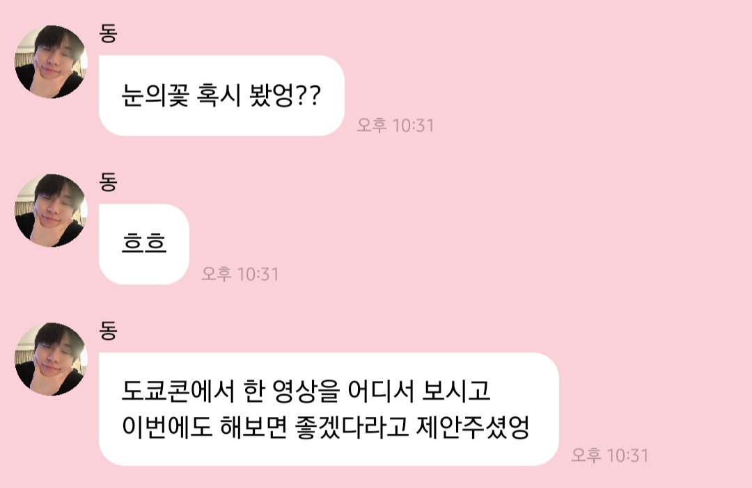 [잡담] 도영한테 오늘 눈의꽃 하라고 제안해주신분 ㄱㅅㅎㄴㄷ... | 인스티즈