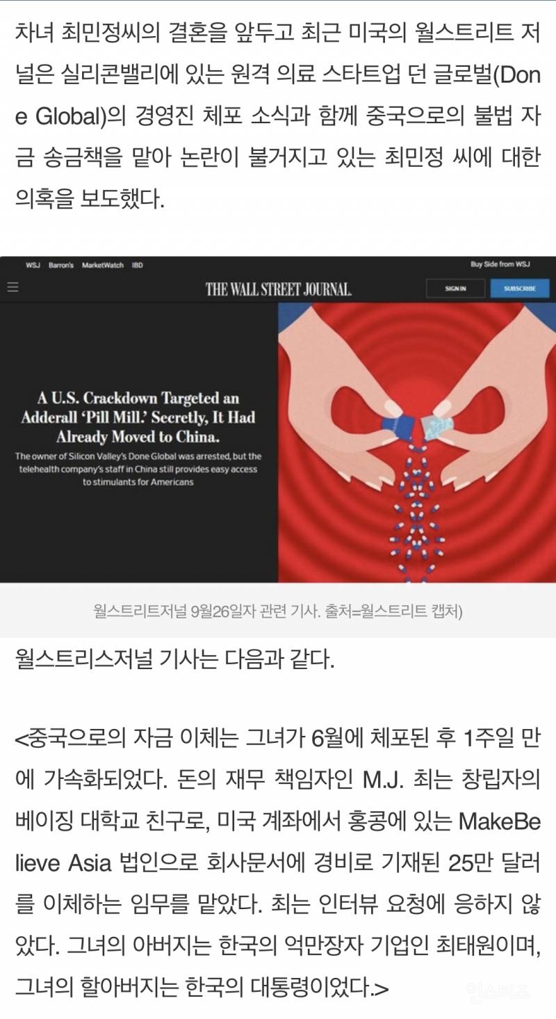 내일 결혼 최태원 딸 FBI 머선일? 개미는 탈출합니다! | 인스티즈