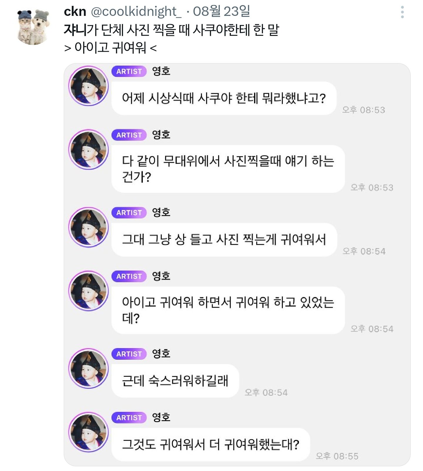 [잡담] 쟈니랑 사쿠야 두달전에도 둘이 머 속닥속닥함ㅋㅋㅋㅋㅋ | 인스티즈