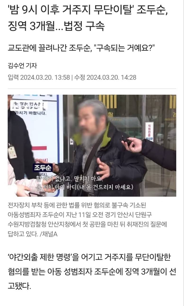 [잡담] 조두순 다시 징역 3개월 들어감 | 인스티즈