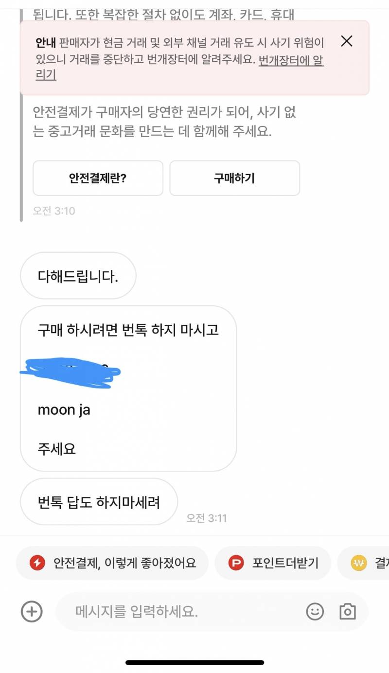 [잡담] 번개장터 채팅하다 문자로 넘어가는 이유가 뭐야??? | 인스티즈