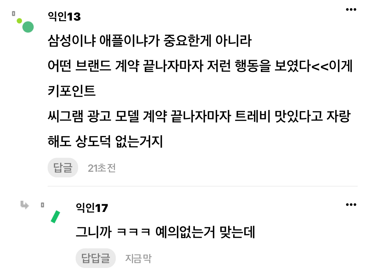 [마플] 보넥도 비유 개찰떡인 댓글 | 인스티즈