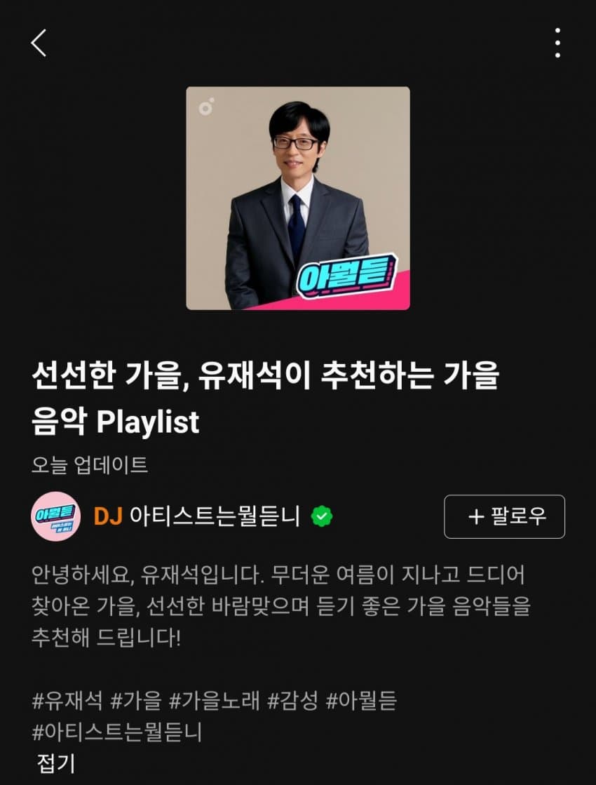 [정보/소식] 멜론 유재석이 추천하는 플레이 리스트 | 인스티즈