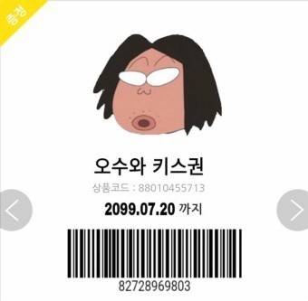 [잡담] 기프티콘 바코드 없어지면 못 써?ㅜㅜ | 인스티즈