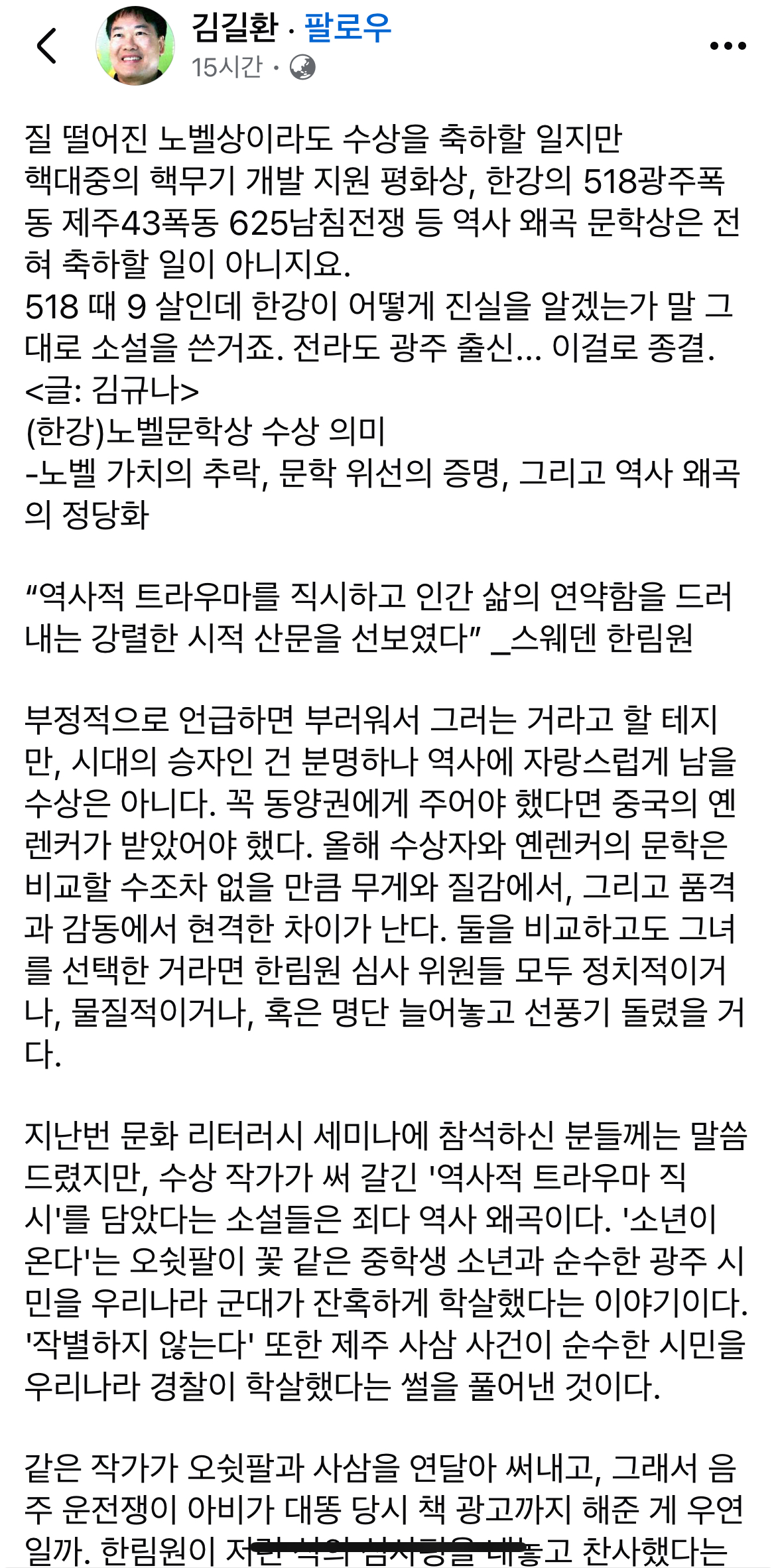 [정보/소식] 5.18과 4.3때문에 한강 노벨평화상 수상 비난하는 교회목사들 | 인스티즈