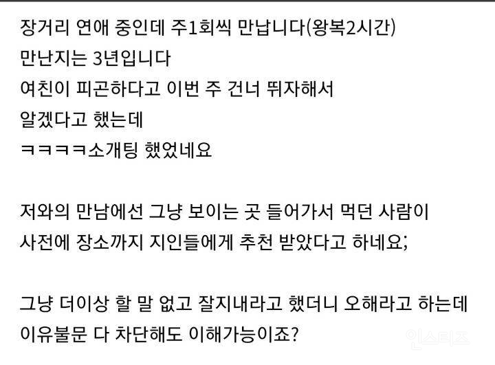 여친이 몰래 소개팅했는데 이유불문 다 차단해도 이해가능이죠? | 인스티즈