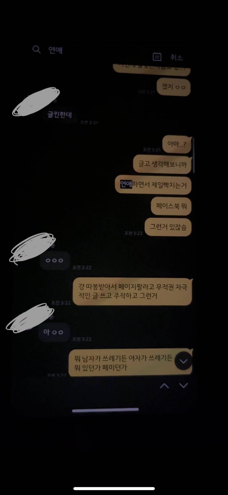 [연애중] 너희 애인이 사친이랑 이런 대화한다는거 알면 만날수있어?? 카톡 ㅇ | 인스티즈