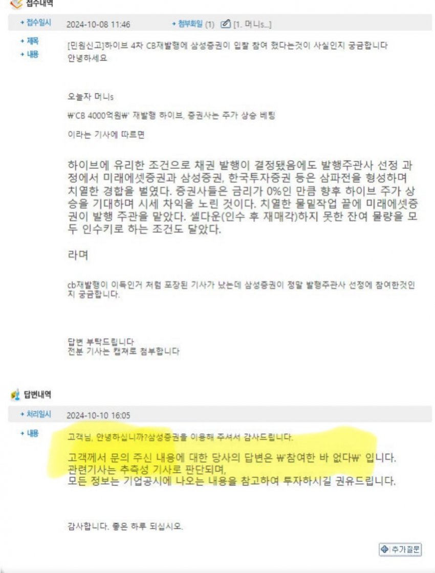 [정리글] 하이브 시장교란행위 금감원 신고하는 방법 | 인스티즈