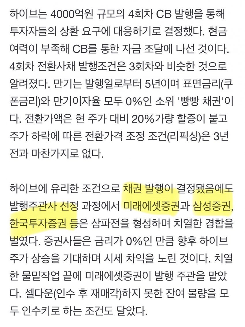 [정보/소식] 녹취풀린 하이브 홍보팀장 금감원 시세조작 민원넣는 방법 | 인스티즈