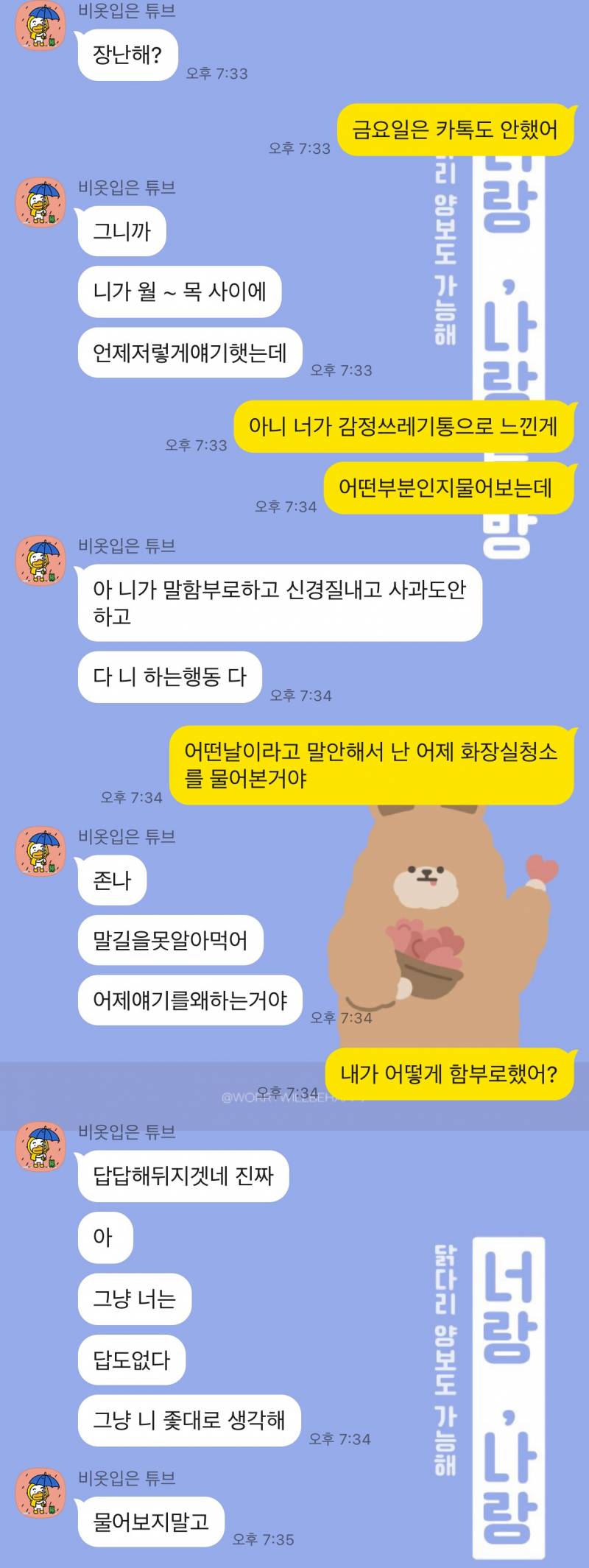 [잡담] (몇일전 초록글) 집안일로 다퉜다던 후기알려줄게 | 인스티즈