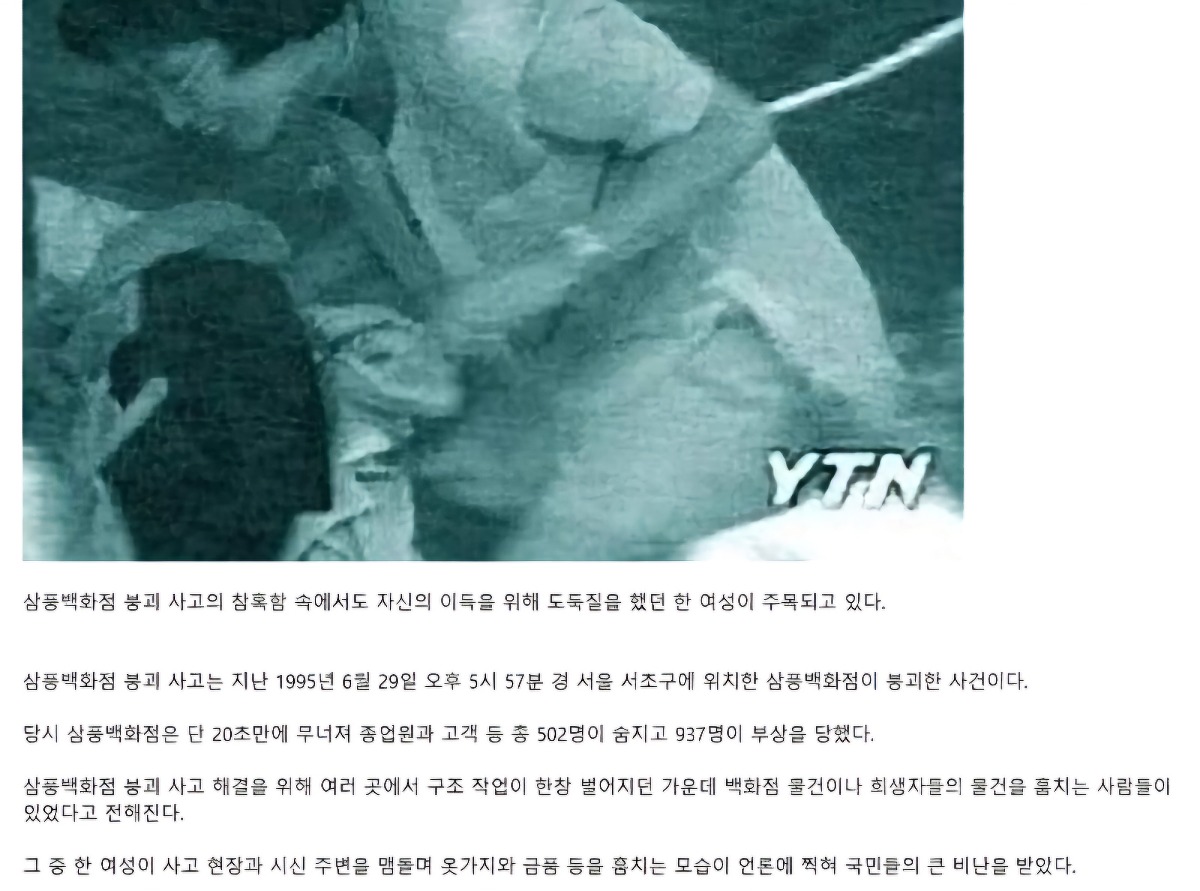 삼풍백화점 