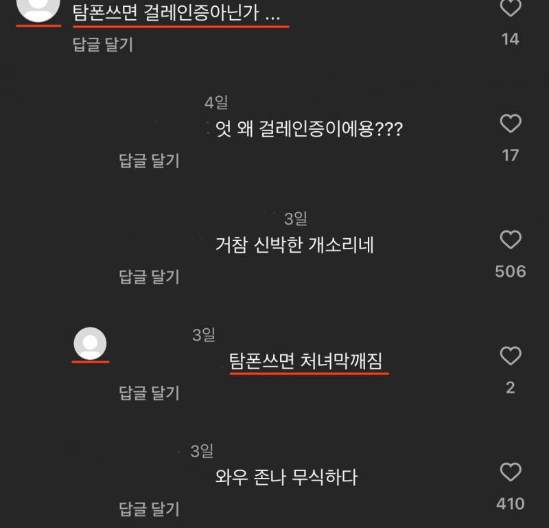 [잡담] 성교육의 중요성ㅎ.. 탐폰 쓰면 걸레, 처녀막 깨진다는 소리에 너무 충격 ㅋㅋㅋㅋㅋ | 인스티즈