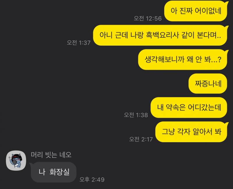 [잡담] 이게 맞아...? 내가 화나면 미안하다는 말이 있어야 하는거 아니야? | 인스티즈