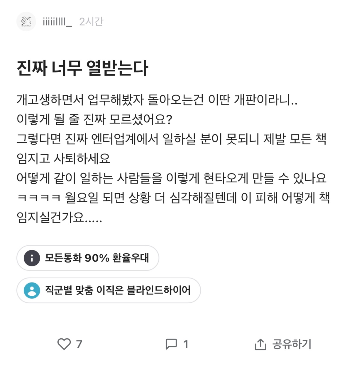 [정보/소식] 실시간 sm내부 블라인드 | 인스티즈