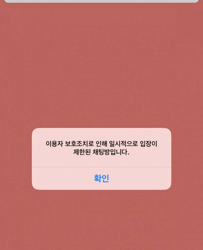 [잡담] 오픈채팅 이용자보호조치?? 그거 왜 뜨는거야..? | 인스티즈