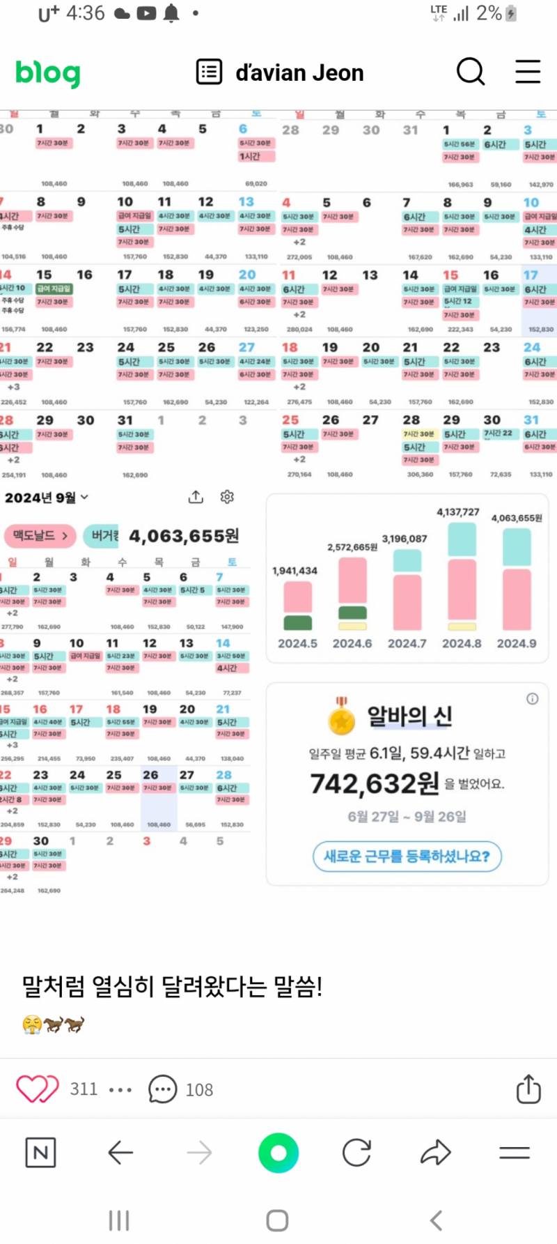 [잡담] 20살에 월400번다는사람 블로그 봤는데 맥도날드랑 메가커피랑 비교하면 너무 쉽게 돈버는 느낌.. | 인스티즈