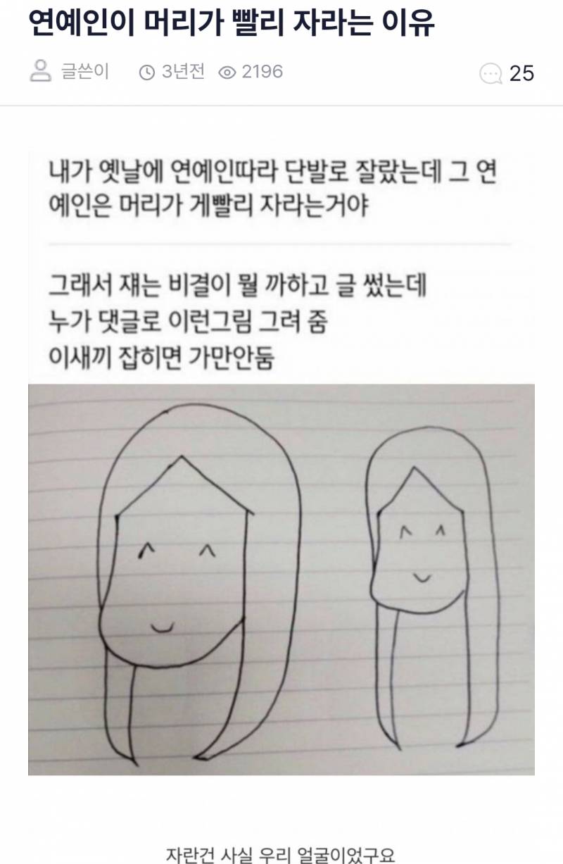 [잡담] 너네 연예인들 머리 빨리 자라는 이유 알아? | 인스티즈