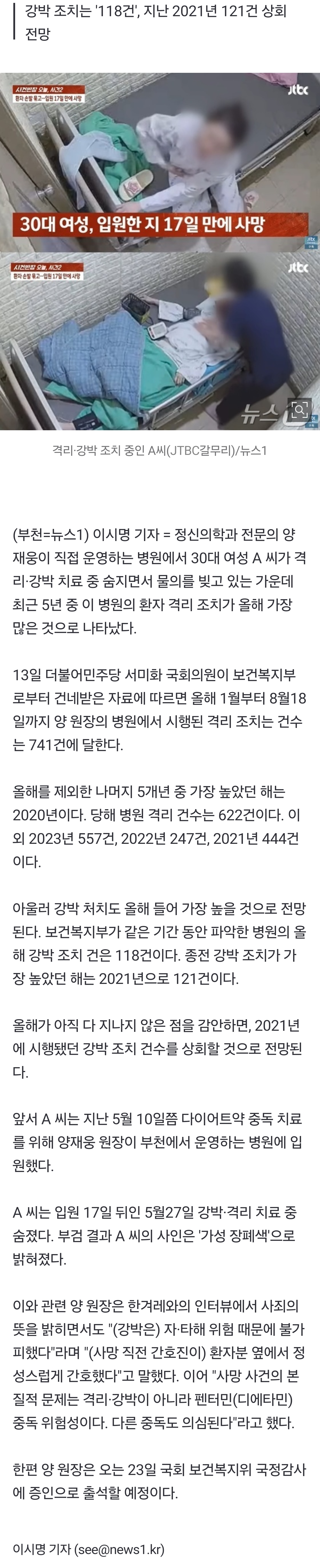 [정보/소식] '여성 환자 사망' 양재웅 병원 격리 조치 741건…올해 '최다' | 인스티즈