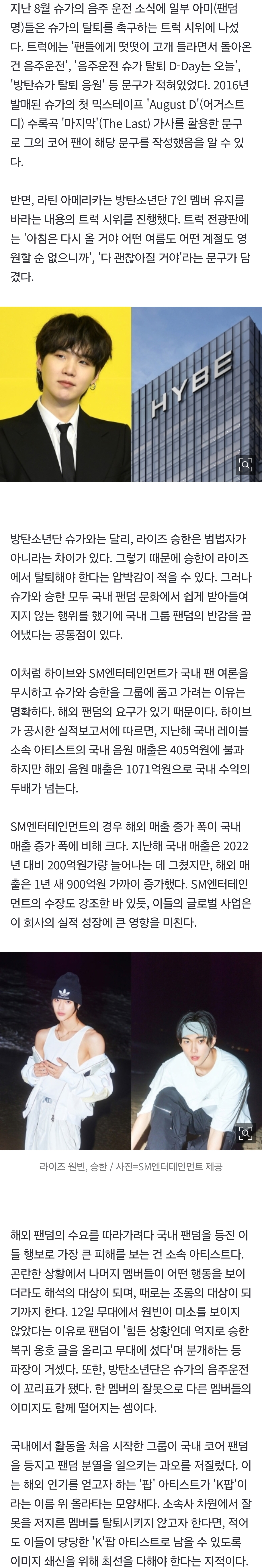 [정보/소식] '♥해외 팬덤' 하이브→SM, K팝의 'K'가 무색해…손해는 아티스트의 몫 [TEN스타필드] | 인스티즈